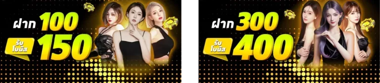 โปรโมชั่น